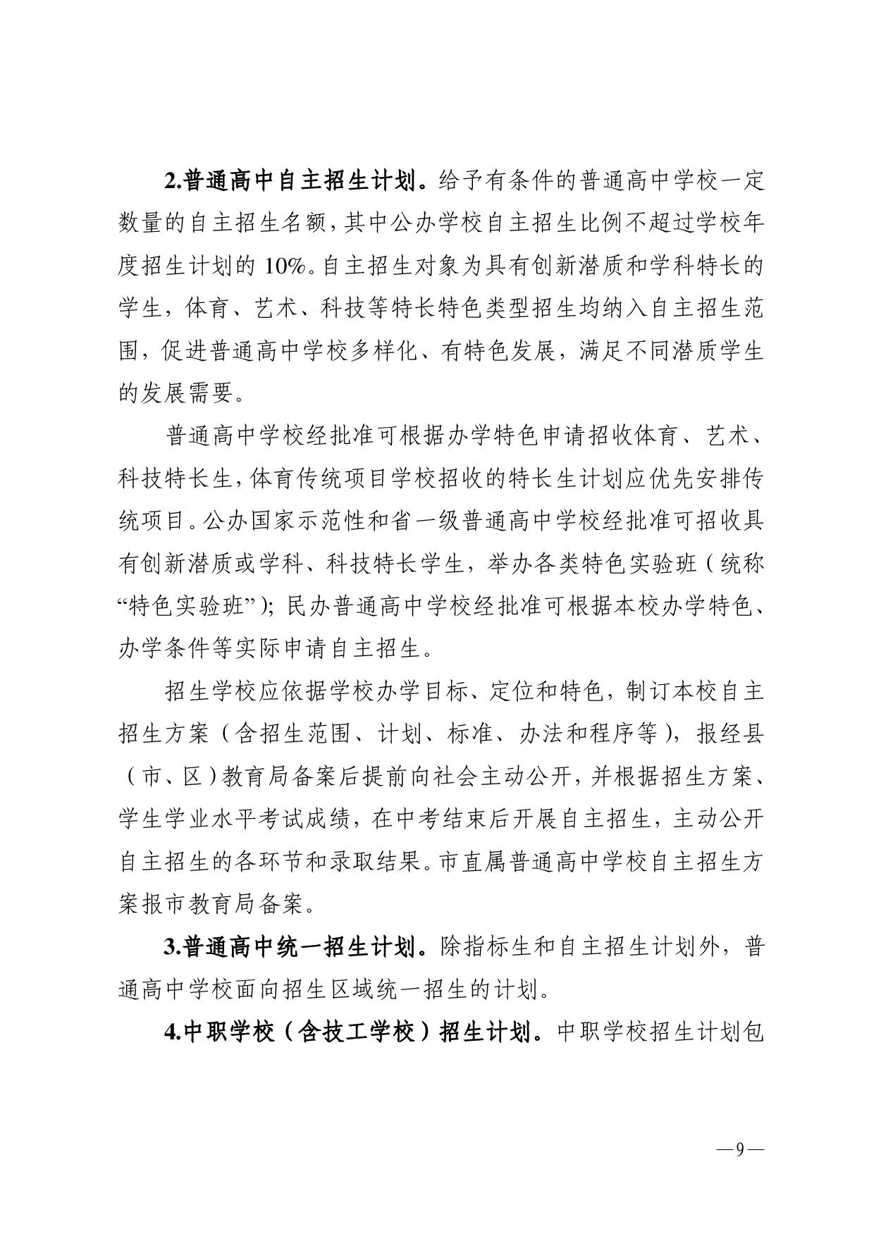 湛教函〔2023〕54號(hào)-009.jpg