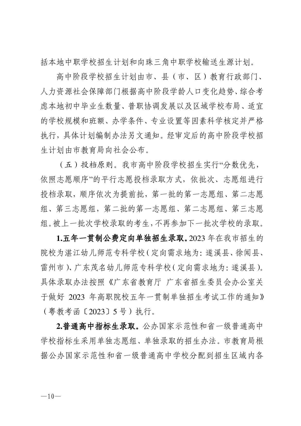 湛教函〔2023〕54號(hào)-010.jpg