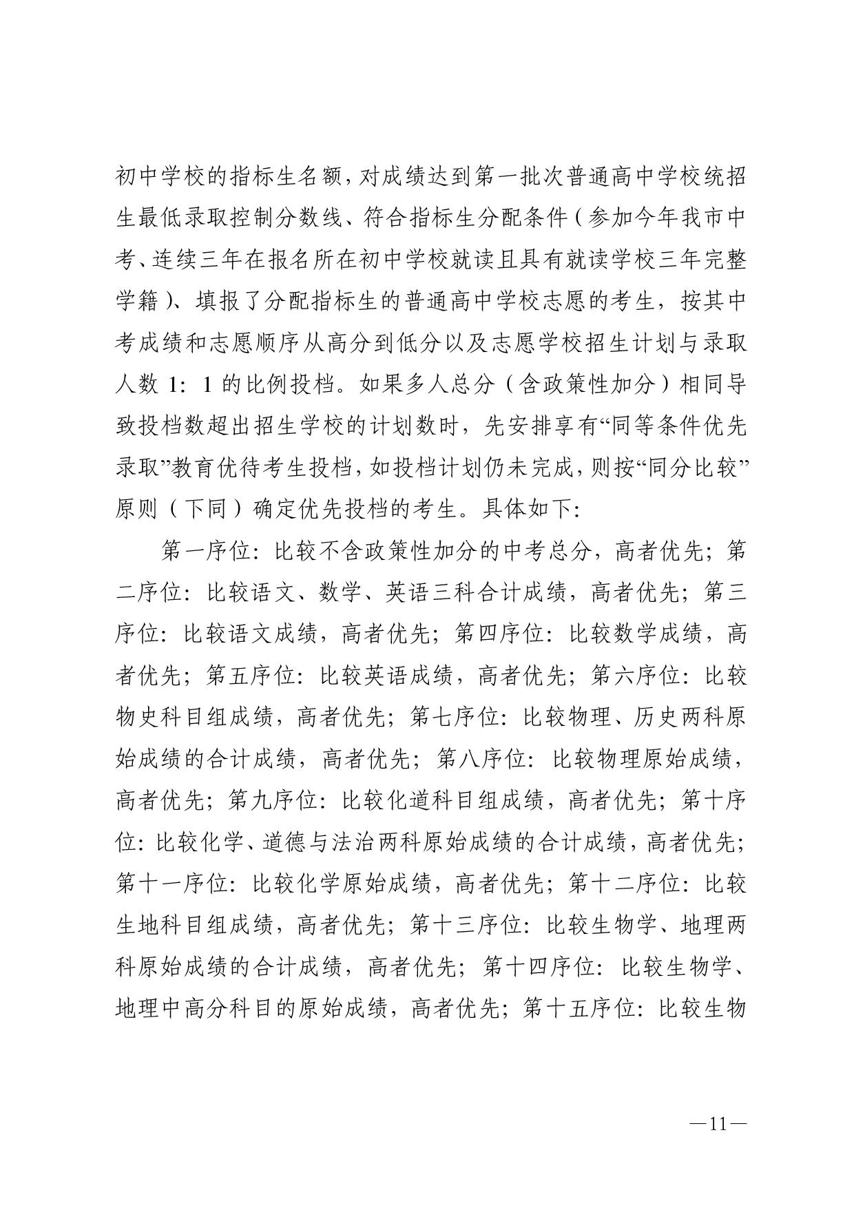 湛教函〔2023〕54號(hào)-011.jpg