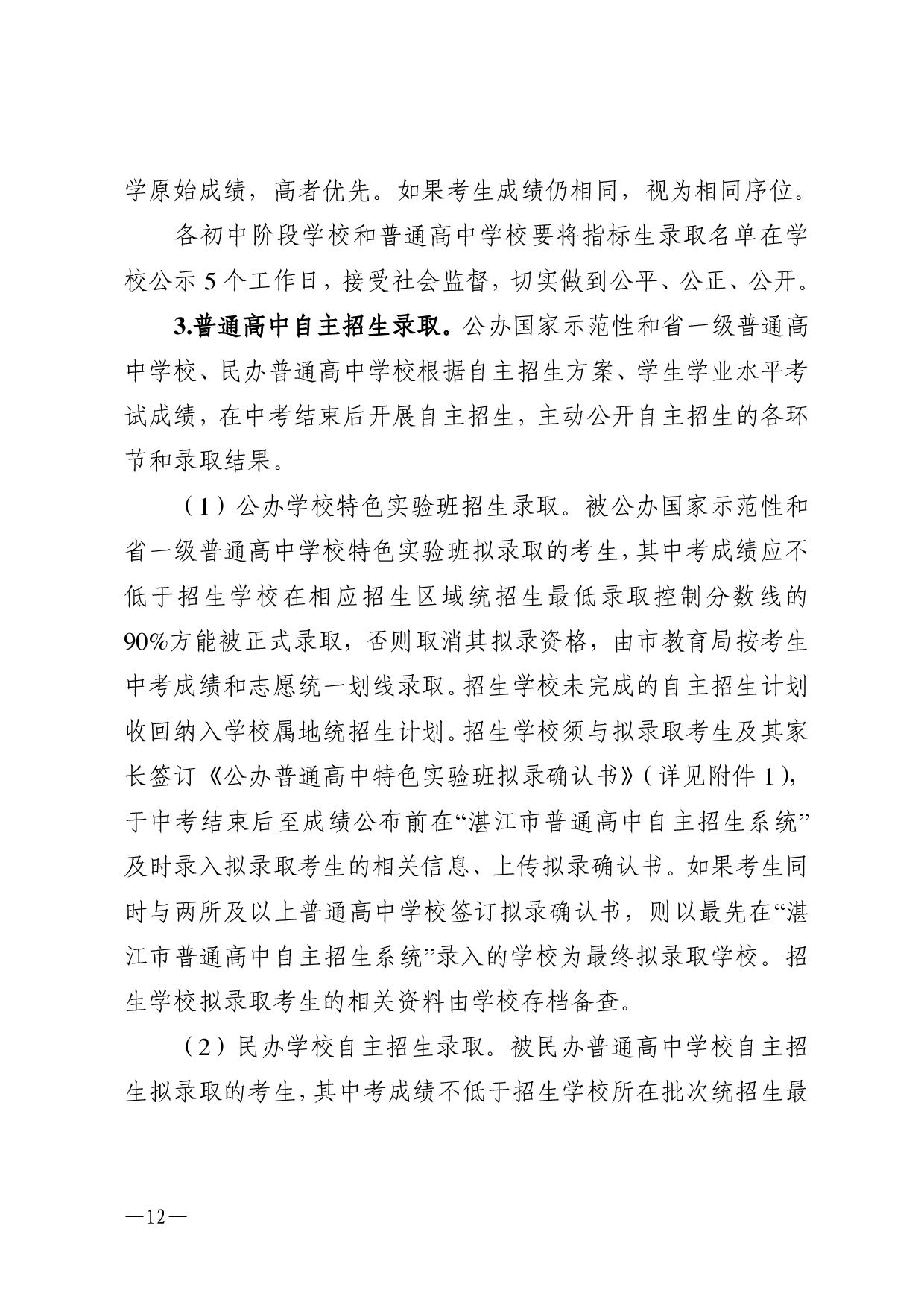 湛教函〔2023〕54號(hào)-012.jpg