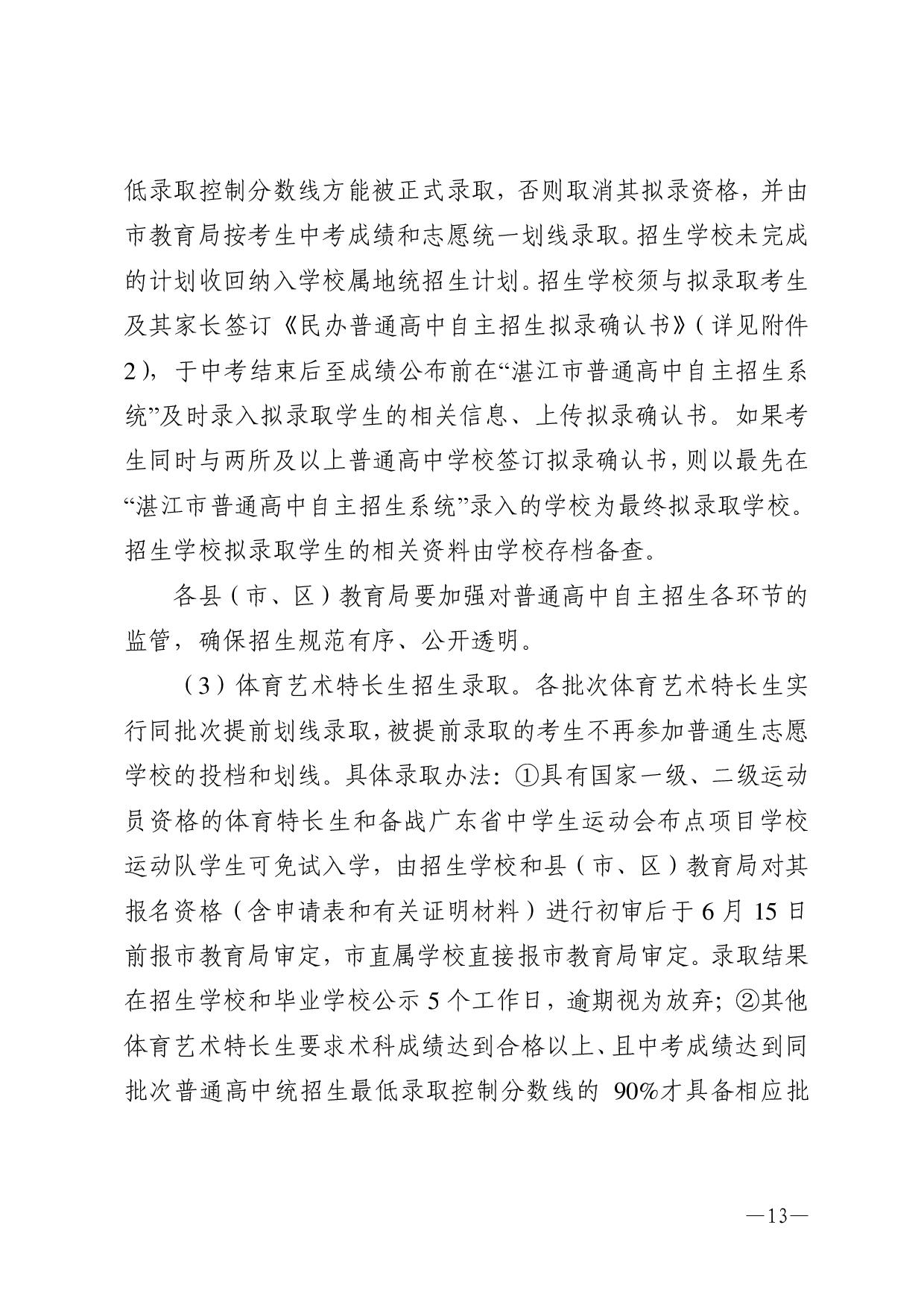 湛教函〔2023〕54號(hào)-013.jpg