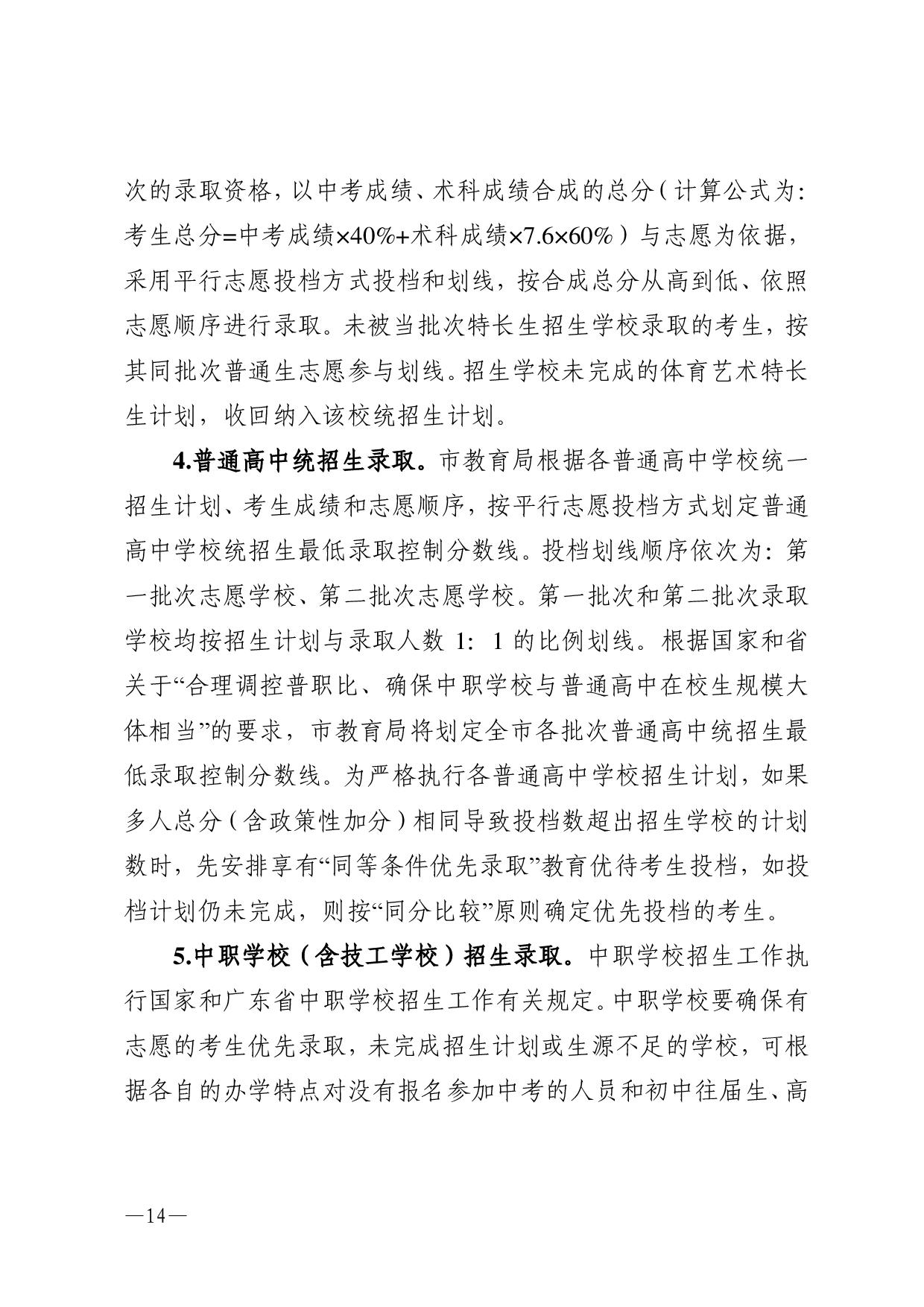 湛教函〔2023〕54號(hào)-014.jpg