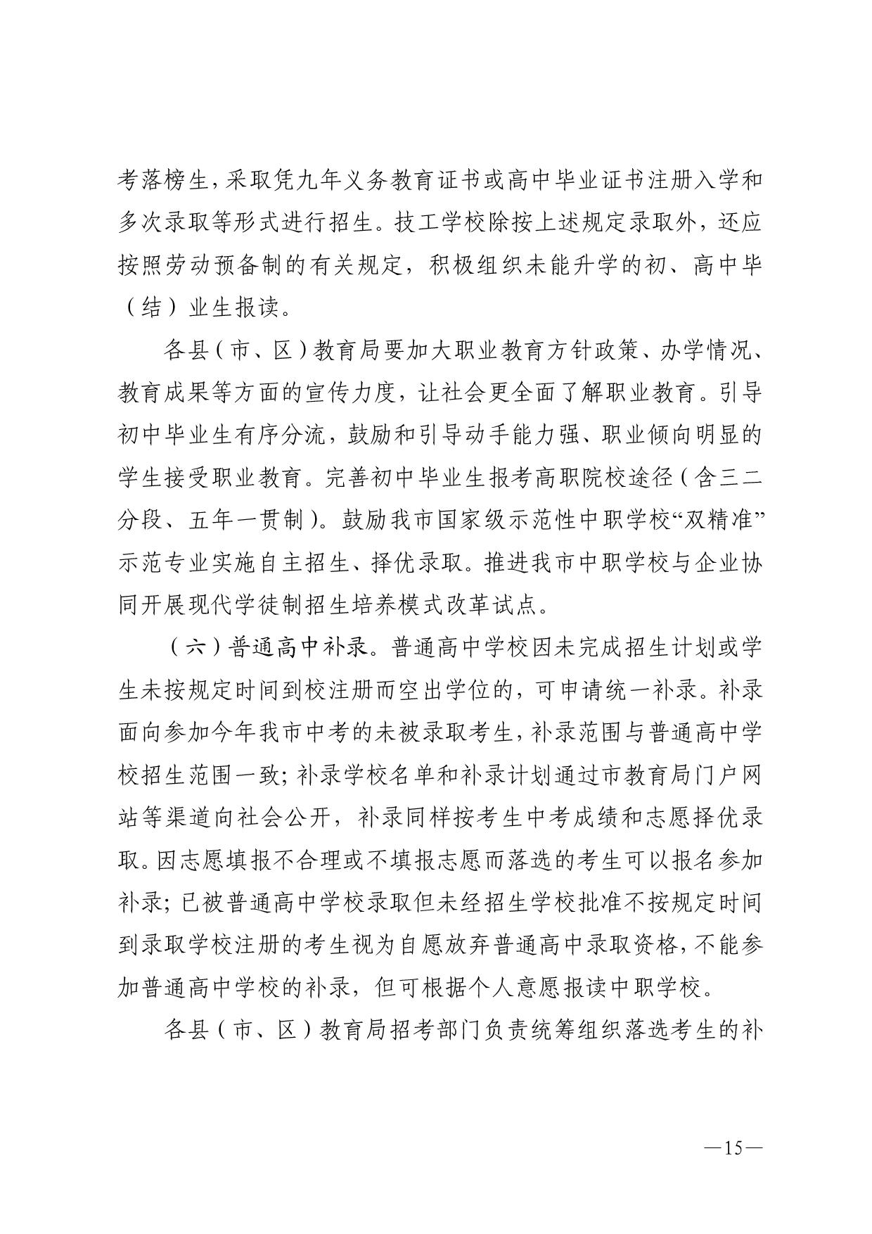 湛教函〔2023〕54號(hào)-015.jpg