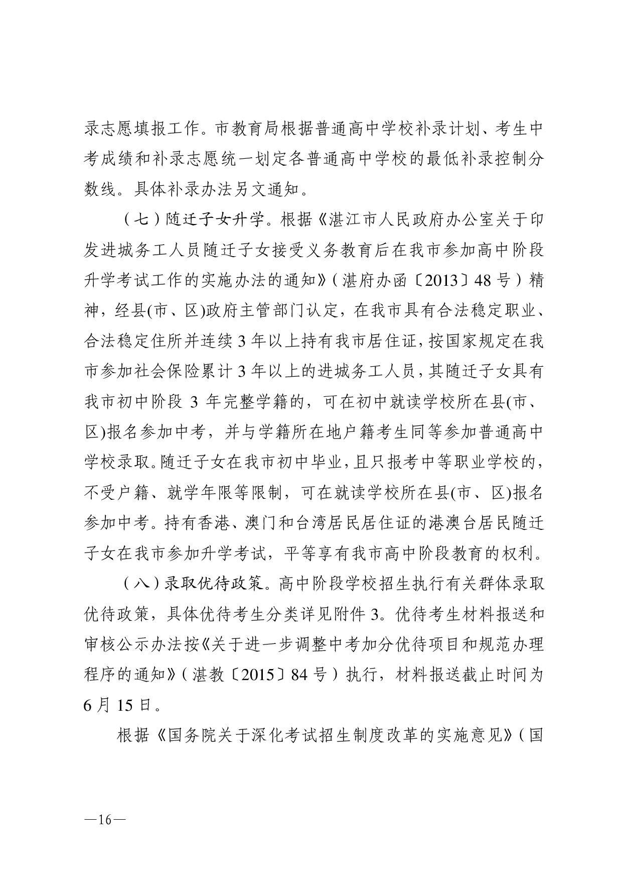 湛教函〔2023〕54號(hào)-016.jpg
