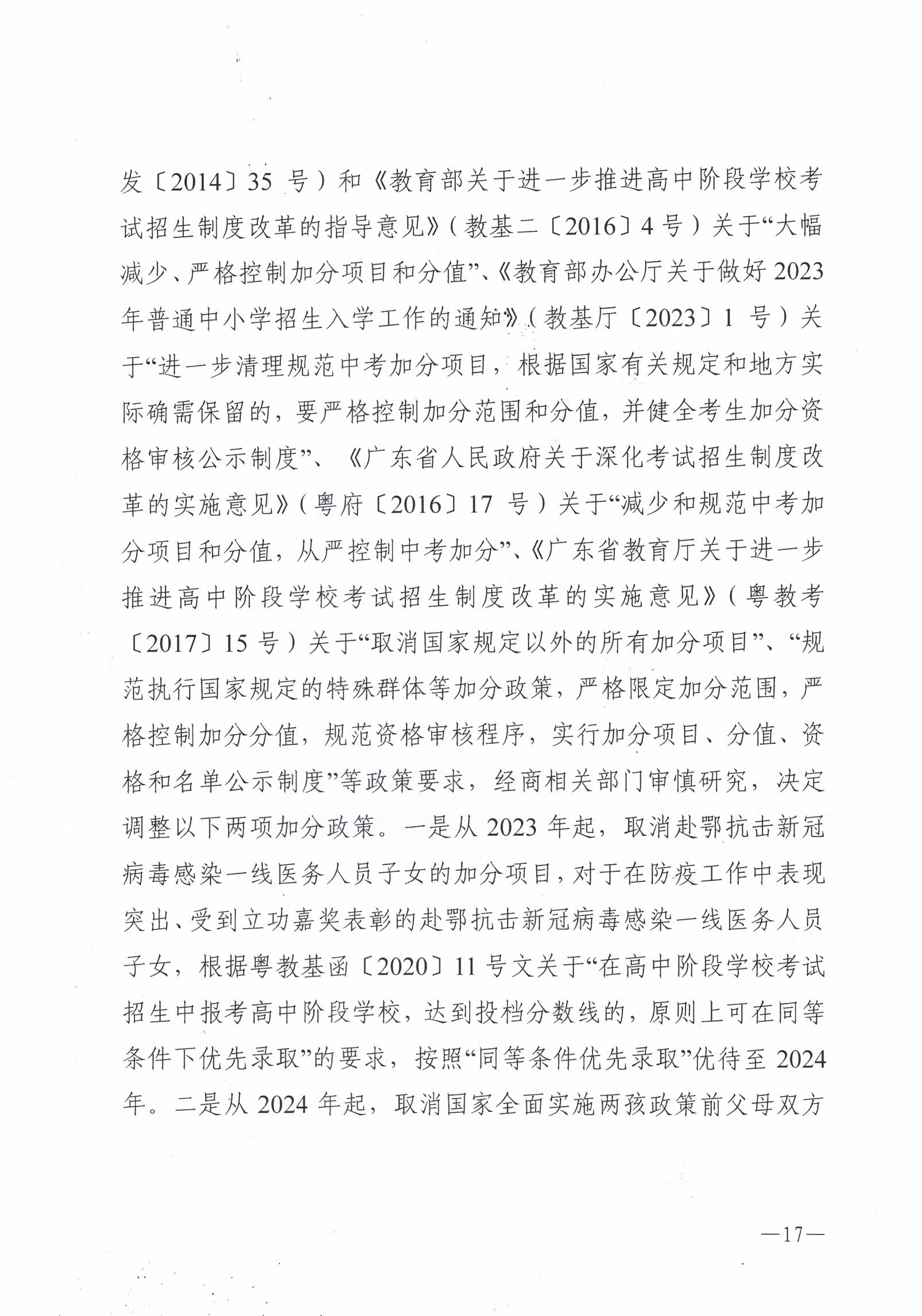 湛教函〔2023〕54號(hào)-017.jpg