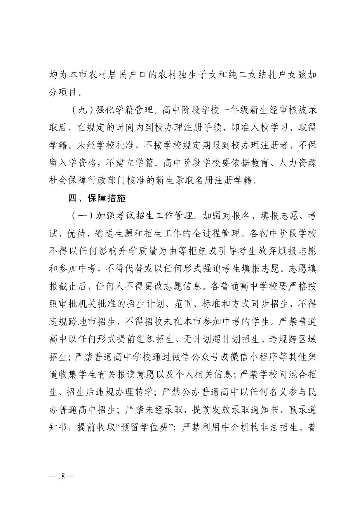 湛教函〔2023〕54號(hào)-018.jpg