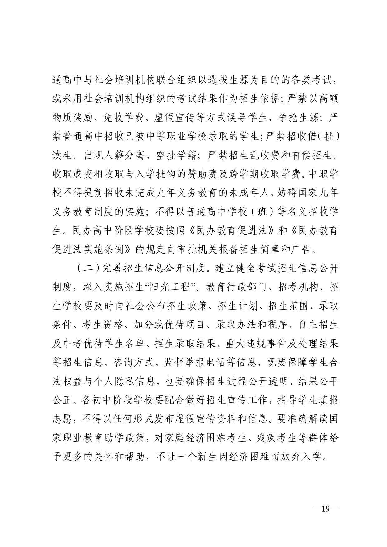湛教函〔2023〕54號(hào)-019.jpg