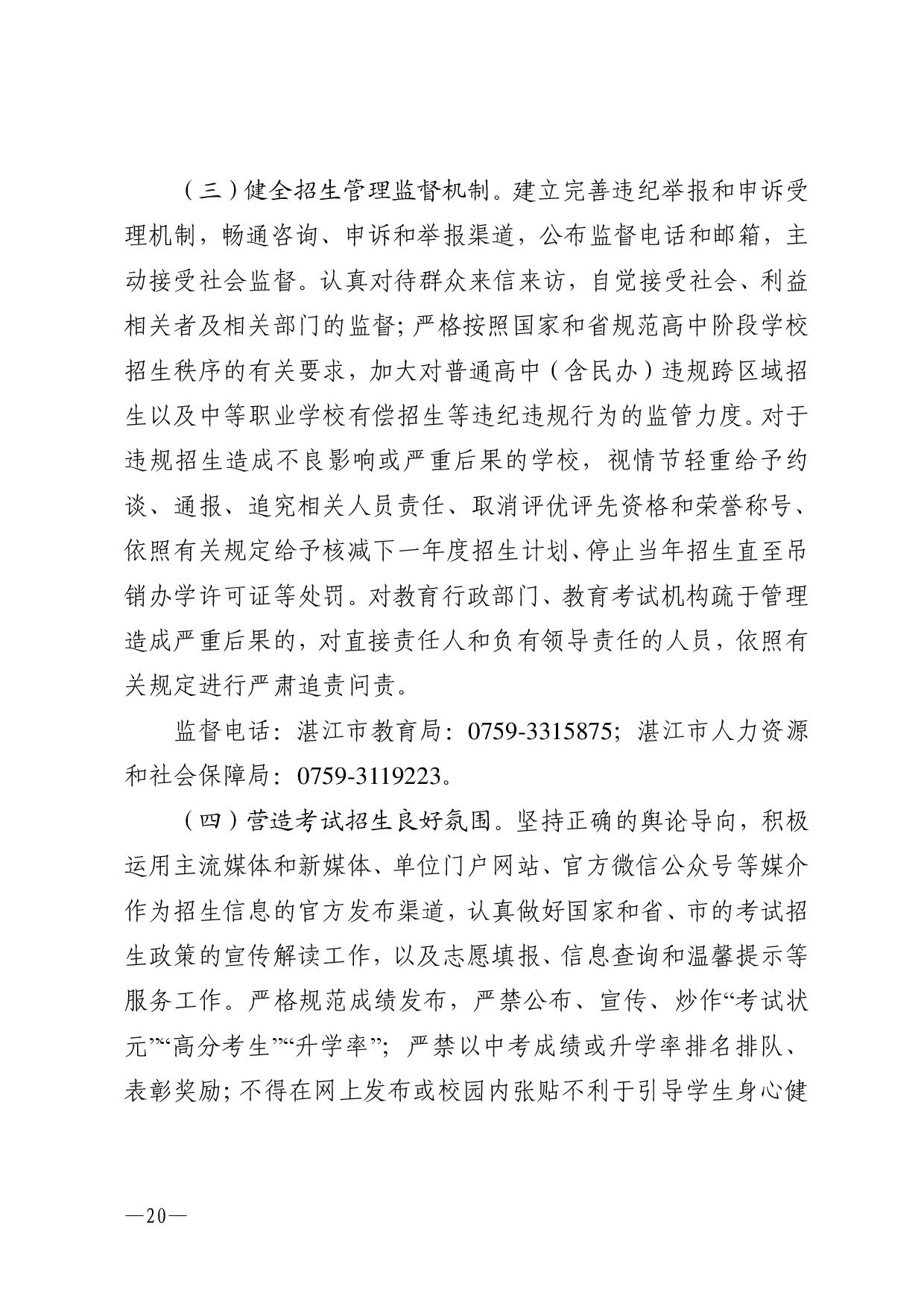 湛教函〔2023〕54號(hào)-020.jpg