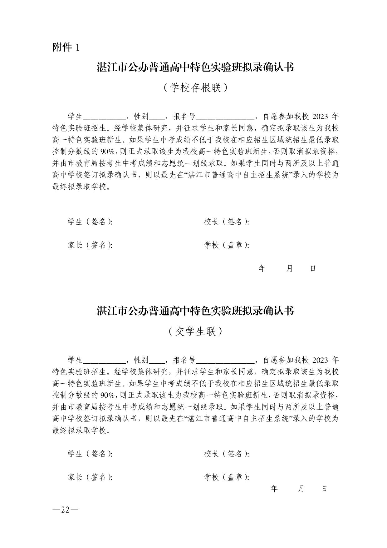 湛教函〔2023〕54號(hào)-022.jpg