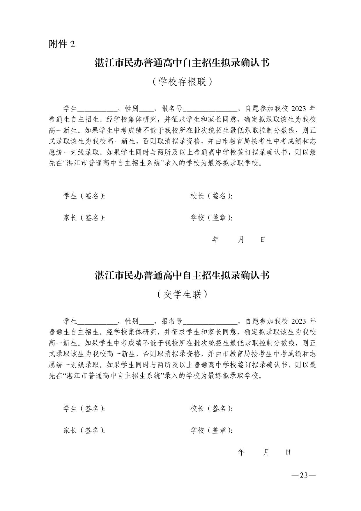 湛教函〔2023〕54號(hào)-023.jpg