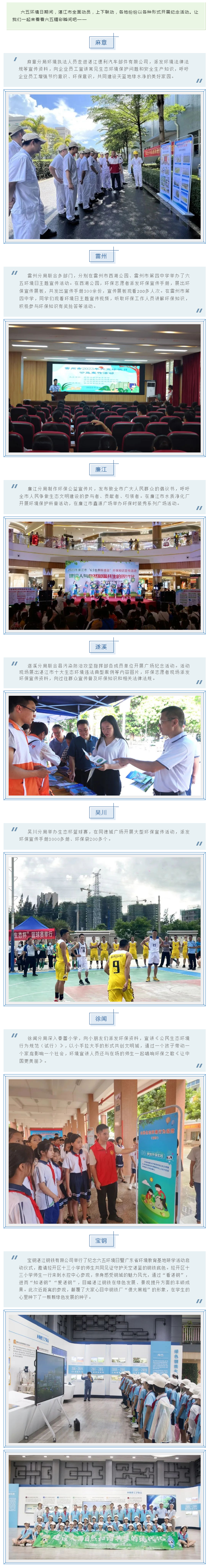 【六五環(huán)境日】精彩紛呈！湛江各地掀起綠色環(huán)保熱潮.png