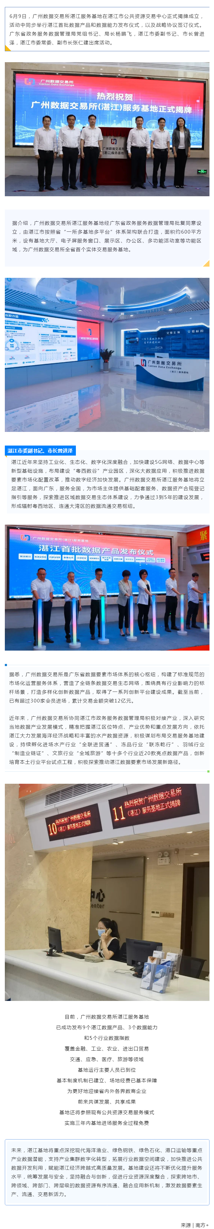 全省首個(gè)實(shí)體揭牌！廣州數(shù)據(jù)交易所服務(wù)基地落子湛江.png