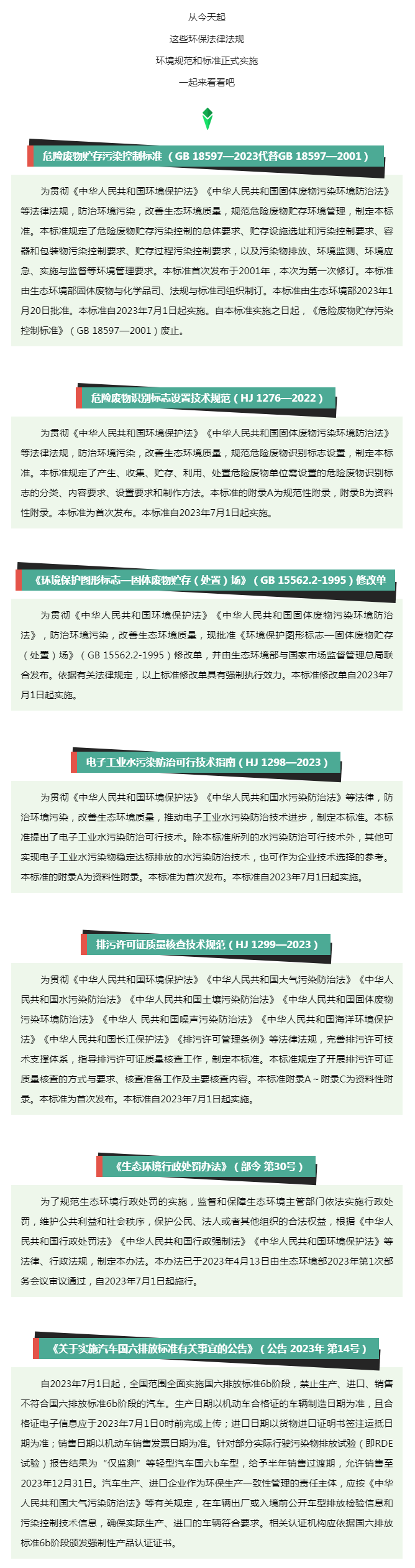 速看！這些環(huán)保新規(guī)標(biāo)準(zhǔn)，7月1日起實(shí)施&rarr;.png