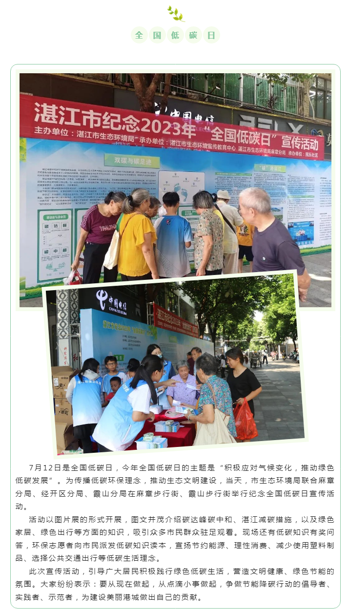 市生態(tài)環(huán)境局舉辦紀(jì)念全國低碳日活動.png