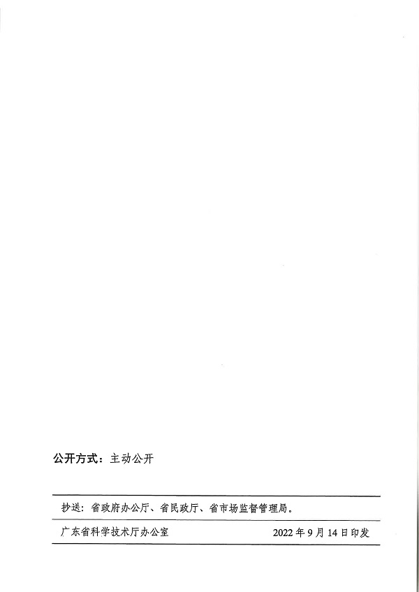 廣東省科學(xué)技術(shù)廳廣東省教育廳關(guān)于印發(fā)《廣東省科技類校外培訓(xùn)機(jī)構(gòu)設(shè)置標(biāo)準(zhǔn)（試行）》的通知.pdf_頁面_13.jpg