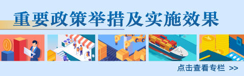 推動政策落地見效