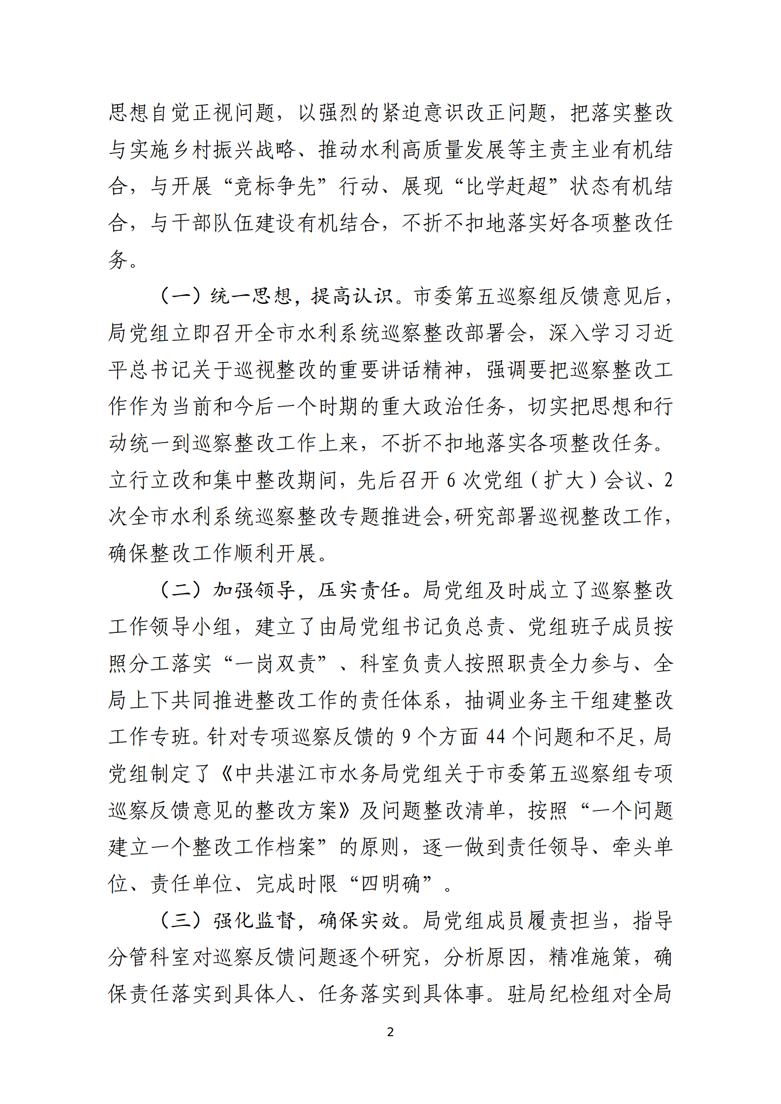 市水務(wù)局整改情況的報(bào)告-網(wǎng)上公開版（8.1市委巡察辦修改定稿）_02.png
