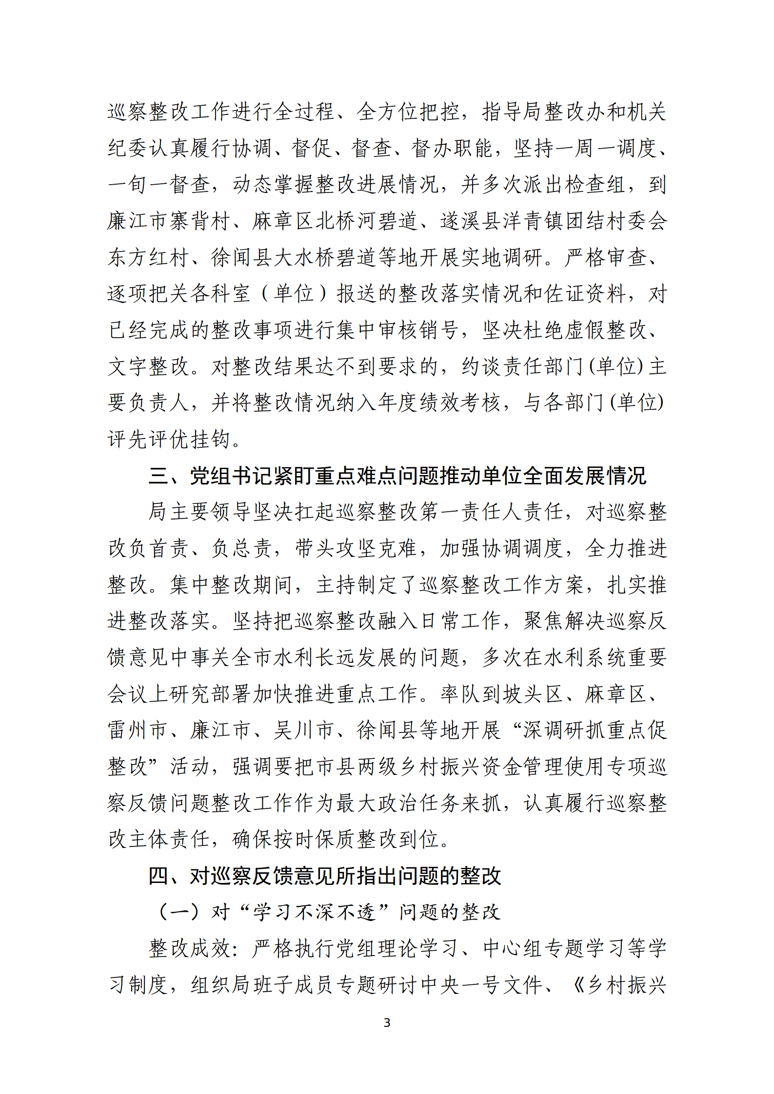 市水務(wù)局整改情況的報(bào)告-網(wǎng)上公開版（8.1市委巡察辦修改定稿）_03.png