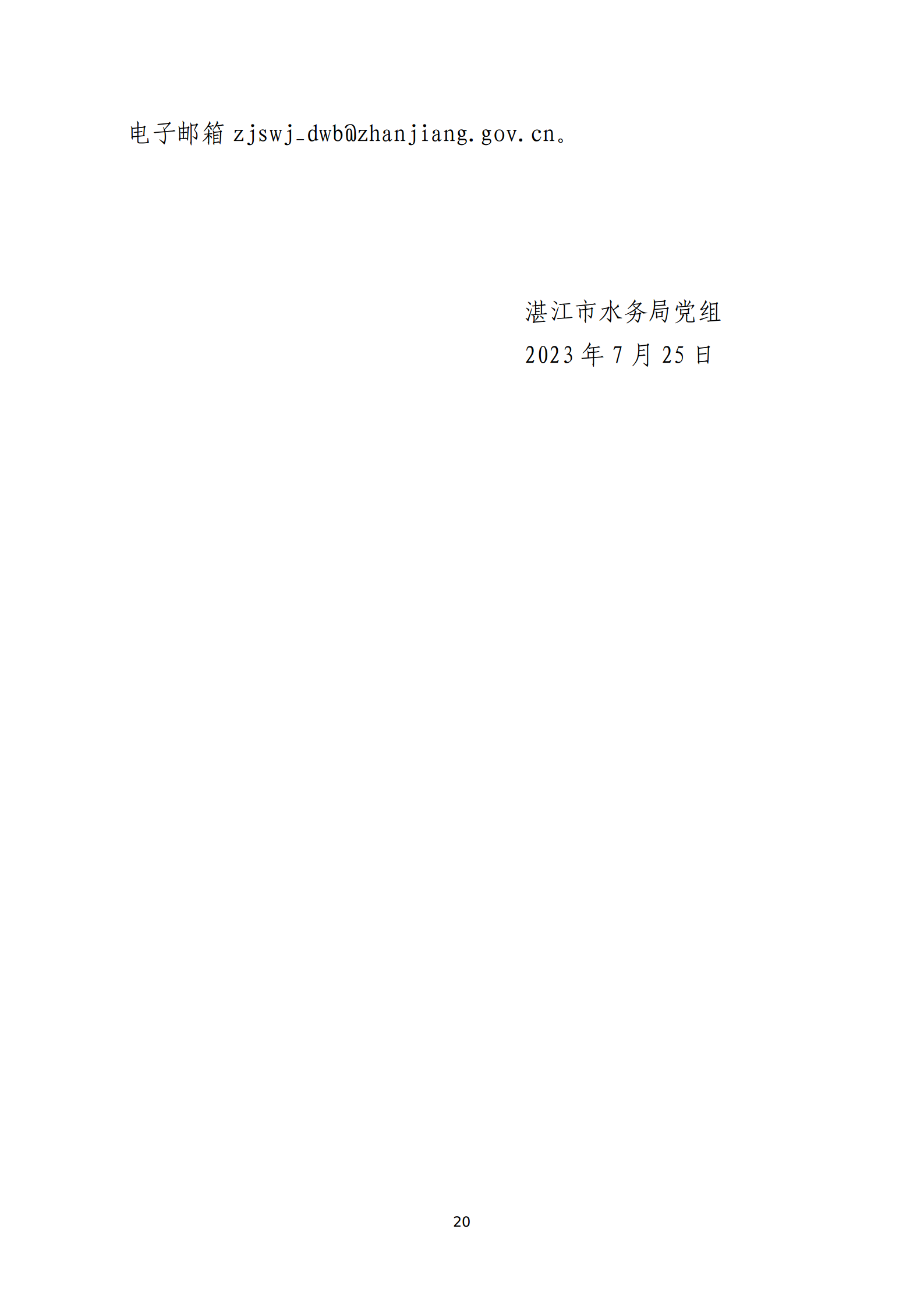 市水務(wù)局整改情況的報(bào)告-網(wǎng)上公開版（8.1市委巡察辦修改定稿）_20.png