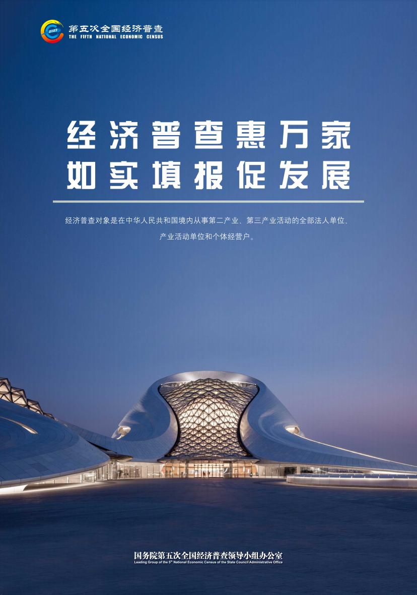 經(jīng)濟普查惠萬家 如實填報促發(fā)展.png
