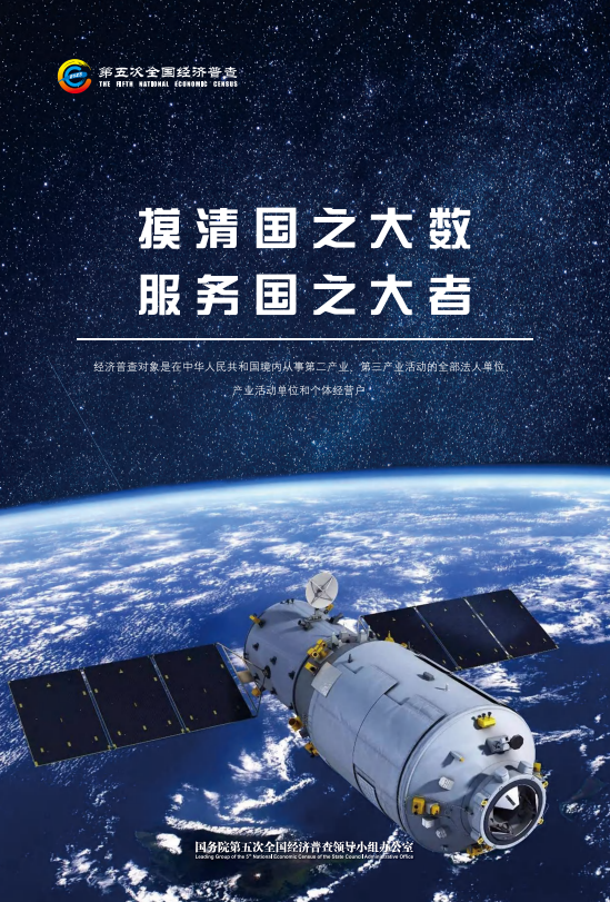 摸清國之大數 服務國之大者.png