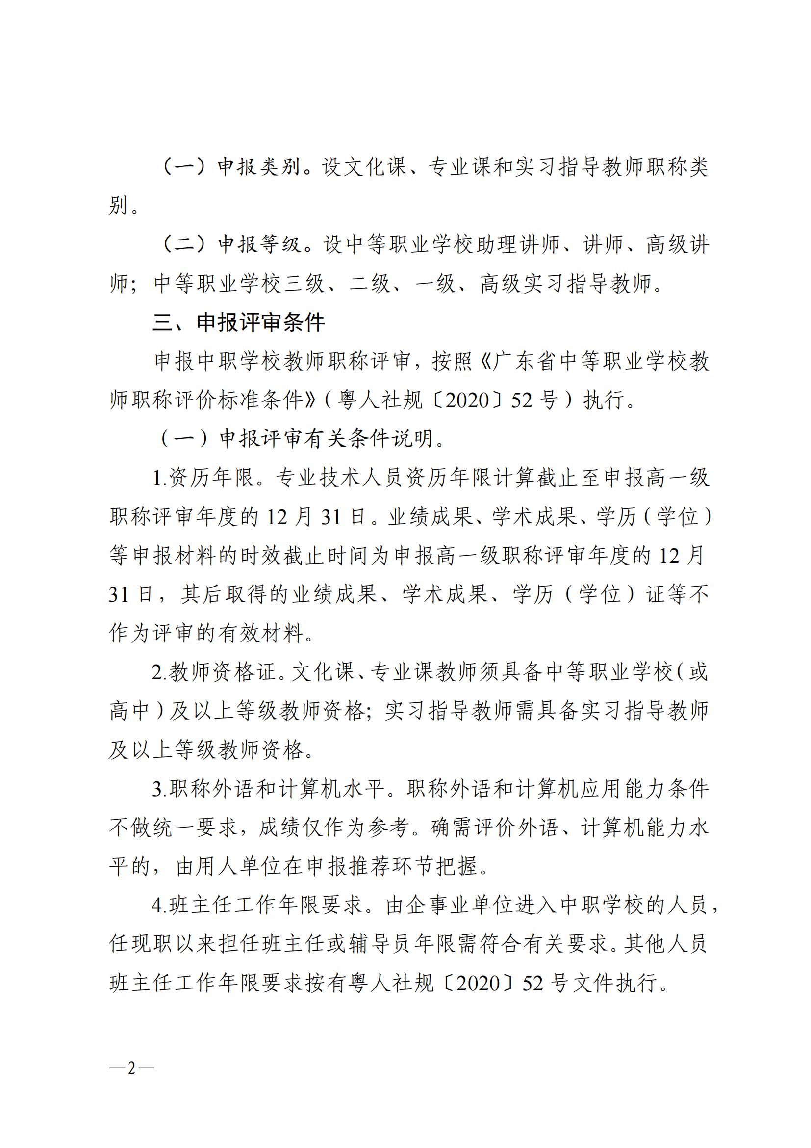 w1073關于做好2022年度中等職業(yè)學校教師職稱評審工作的通知_01.jpg