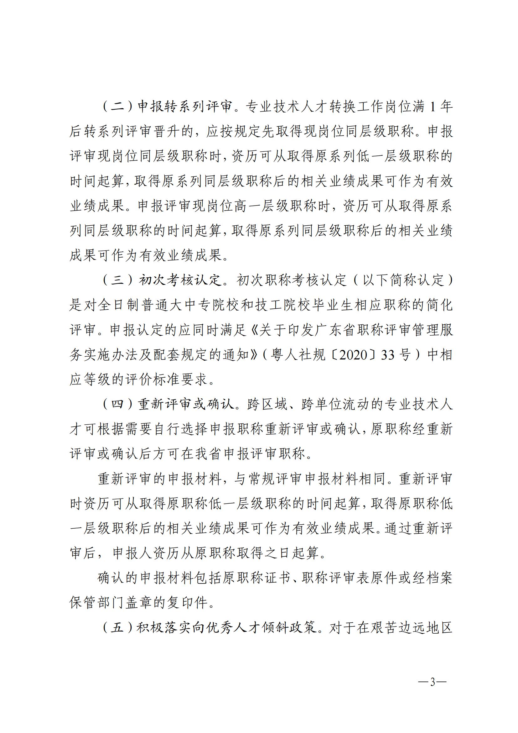 w1073關于做好2022年度中等職業(yè)學校教師職稱評審工作的通知_02.jpg