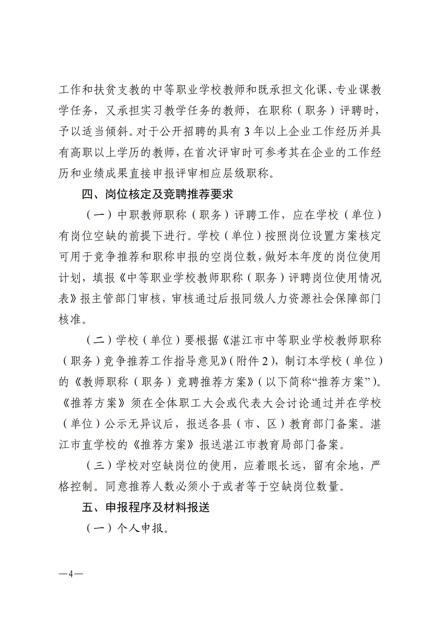 w1073關于做好2022年度中等職業(yè)學校教師職稱評審工作的通知_03.jpg