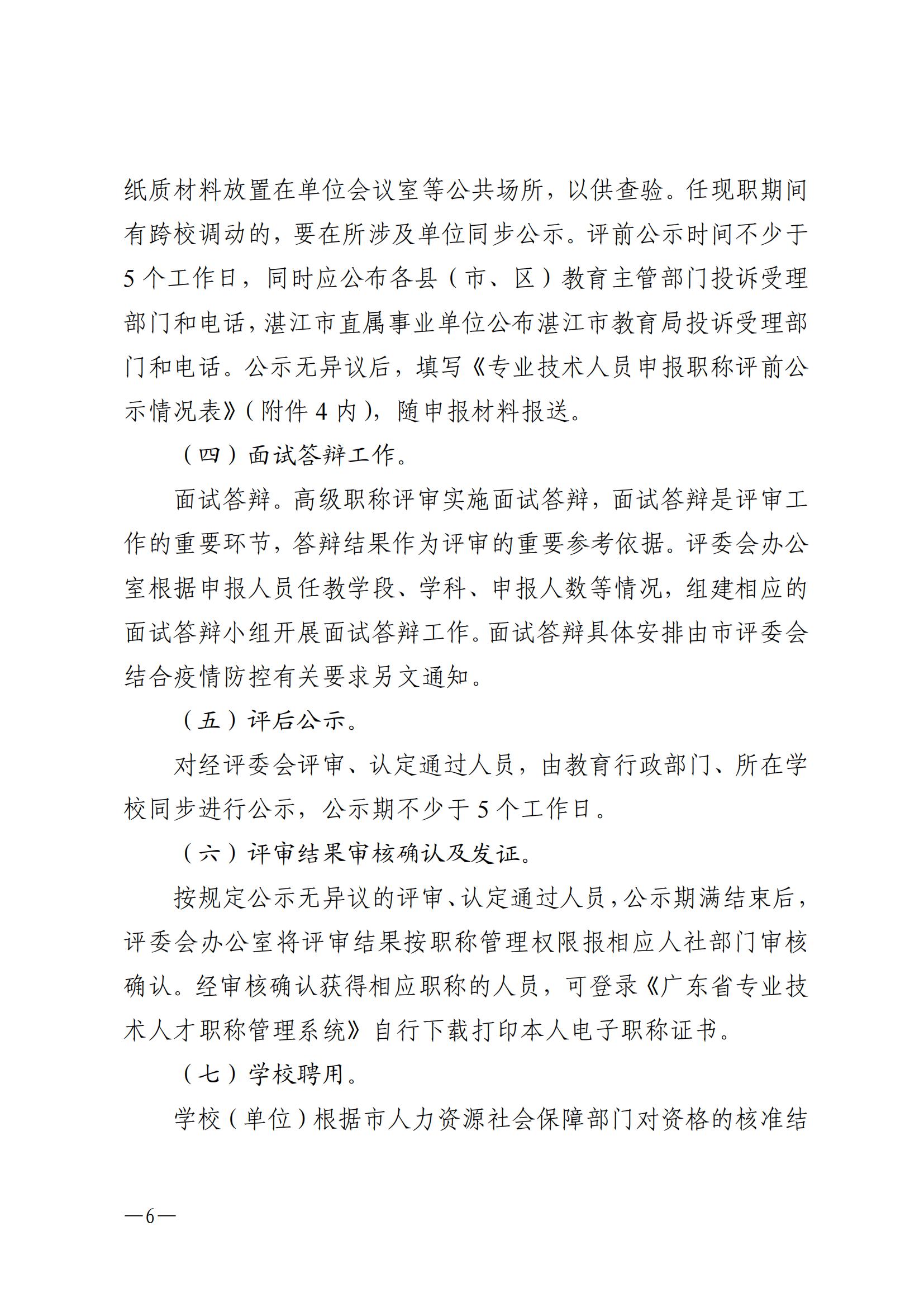 w1073關于做好2022年度中等職業(yè)學校教師職稱評審工作的通知_05.jpg