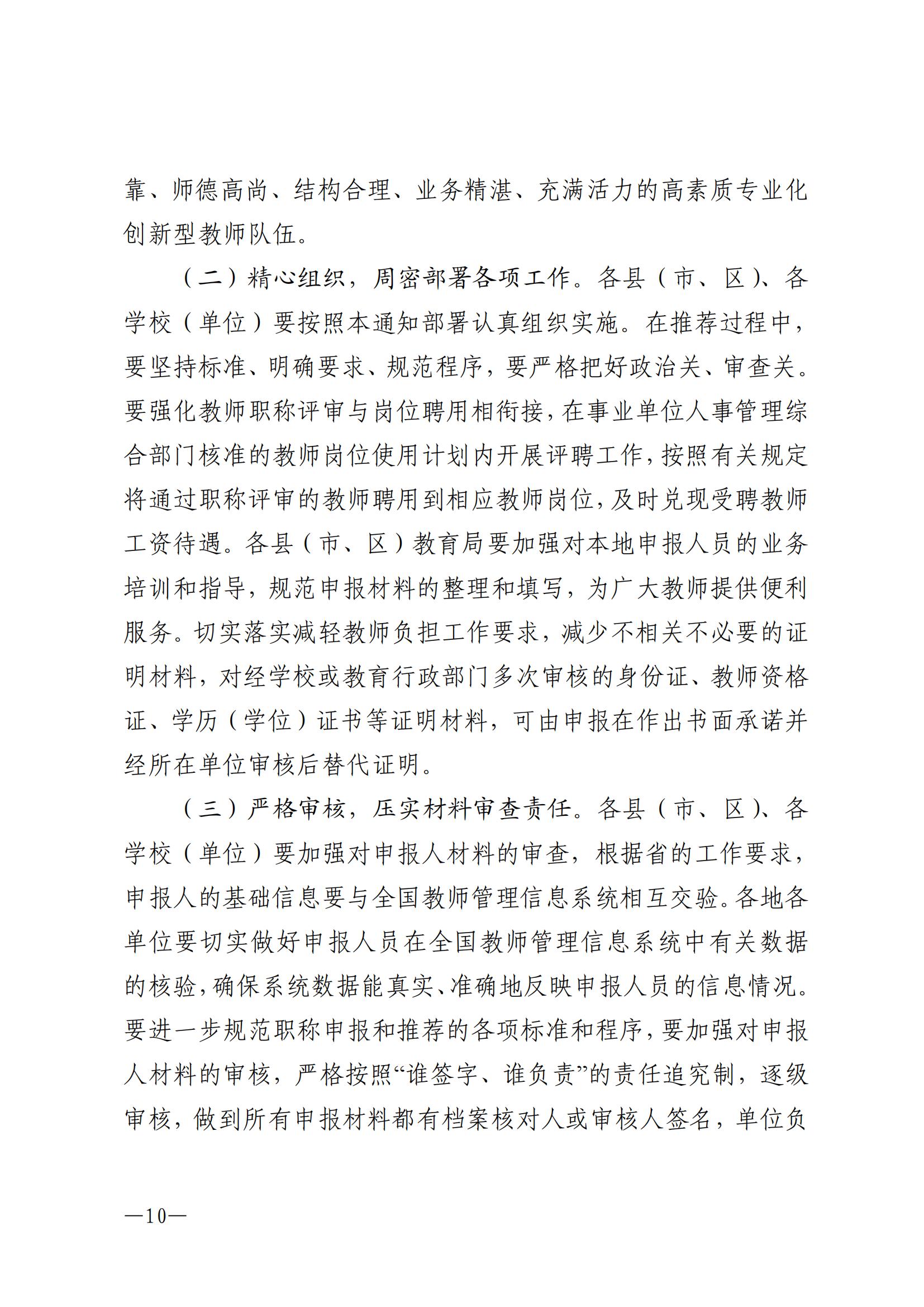 w1073關于做好2022年度中等職業(yè)學校教師職稱評審工作的通知_09.jpg