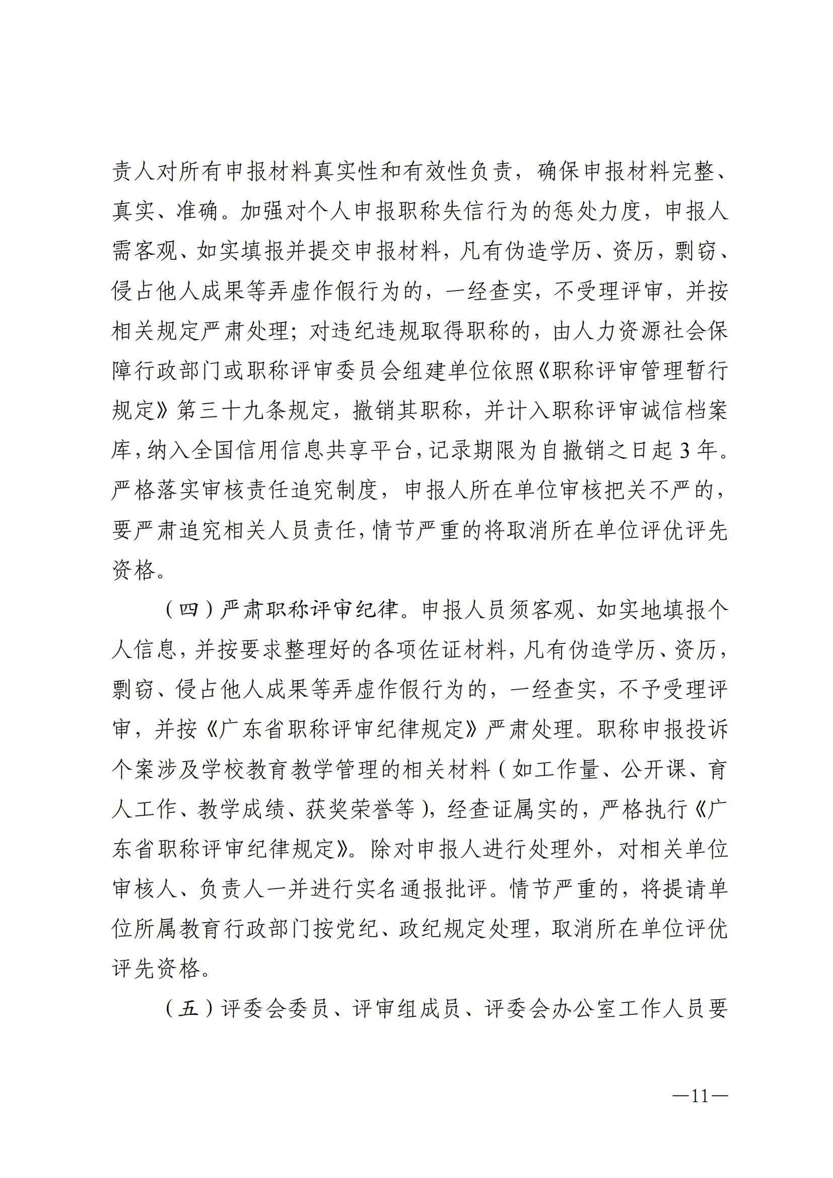 w1073關于做好2022年度中等職業(yè)學校教師職稱評審工作的通知_10.jpg