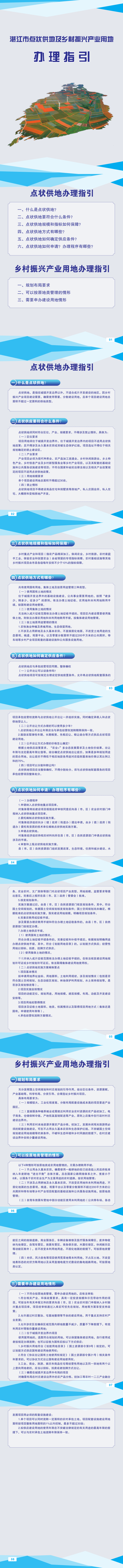 點(diǎn)狀供地及鄉(xiāng)村振興產(chǎn)業(yè)用地辦理指引_1_9.png