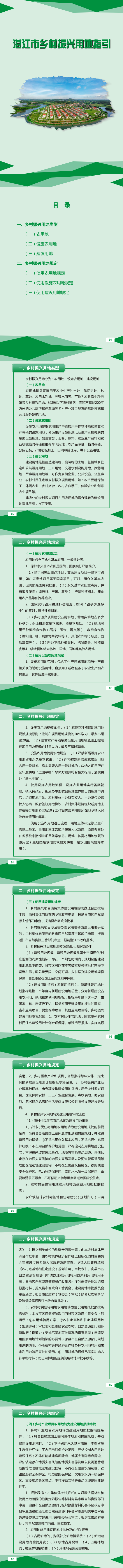 湛江市鄉(xiāng)村振興用地指引_1_9.png