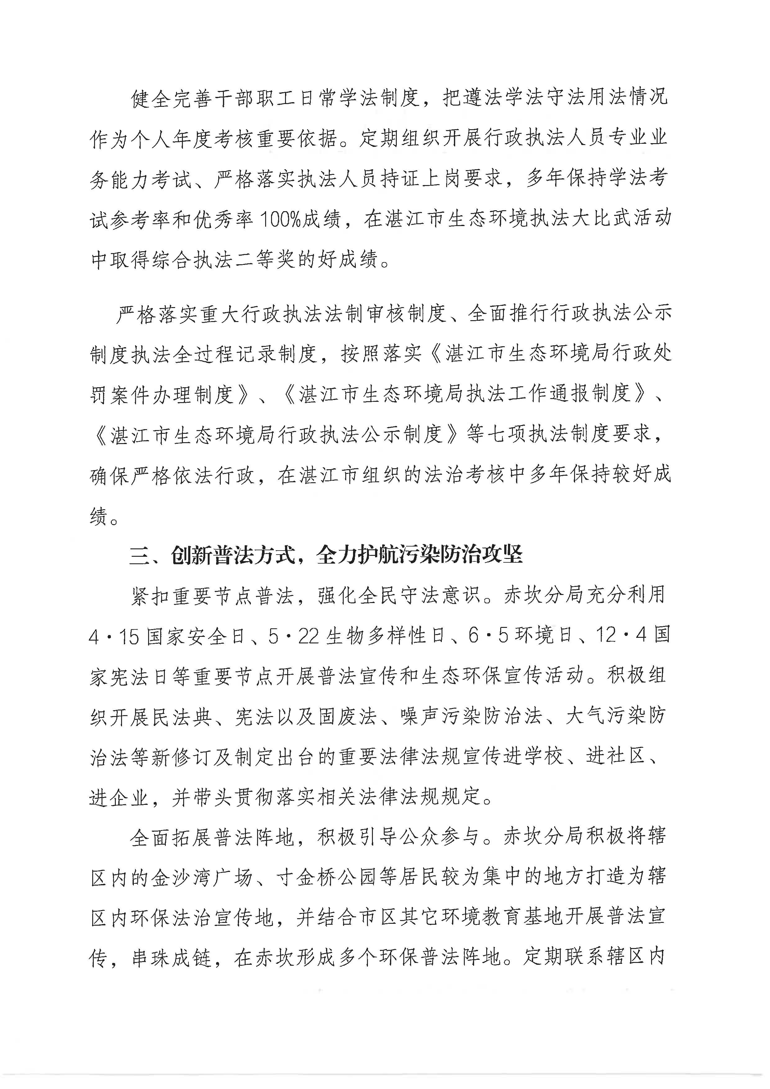 “八五”普法工作情況報告_頁面_2.jpg