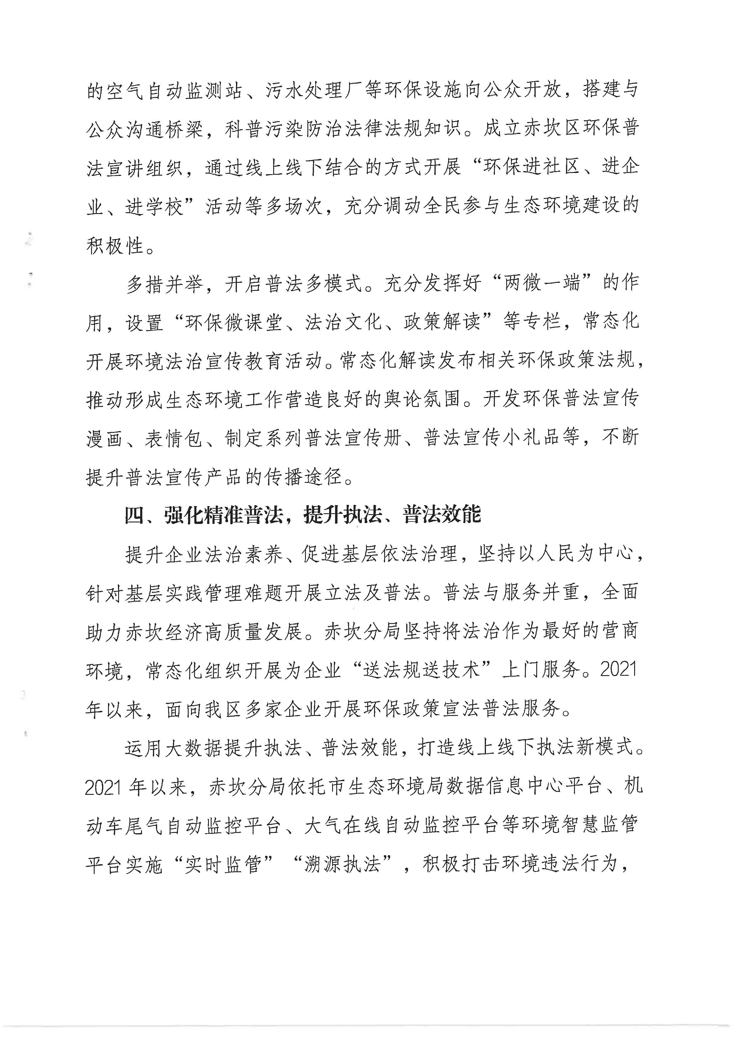 “八五”普法工作情況報告_頁面_3.jpg