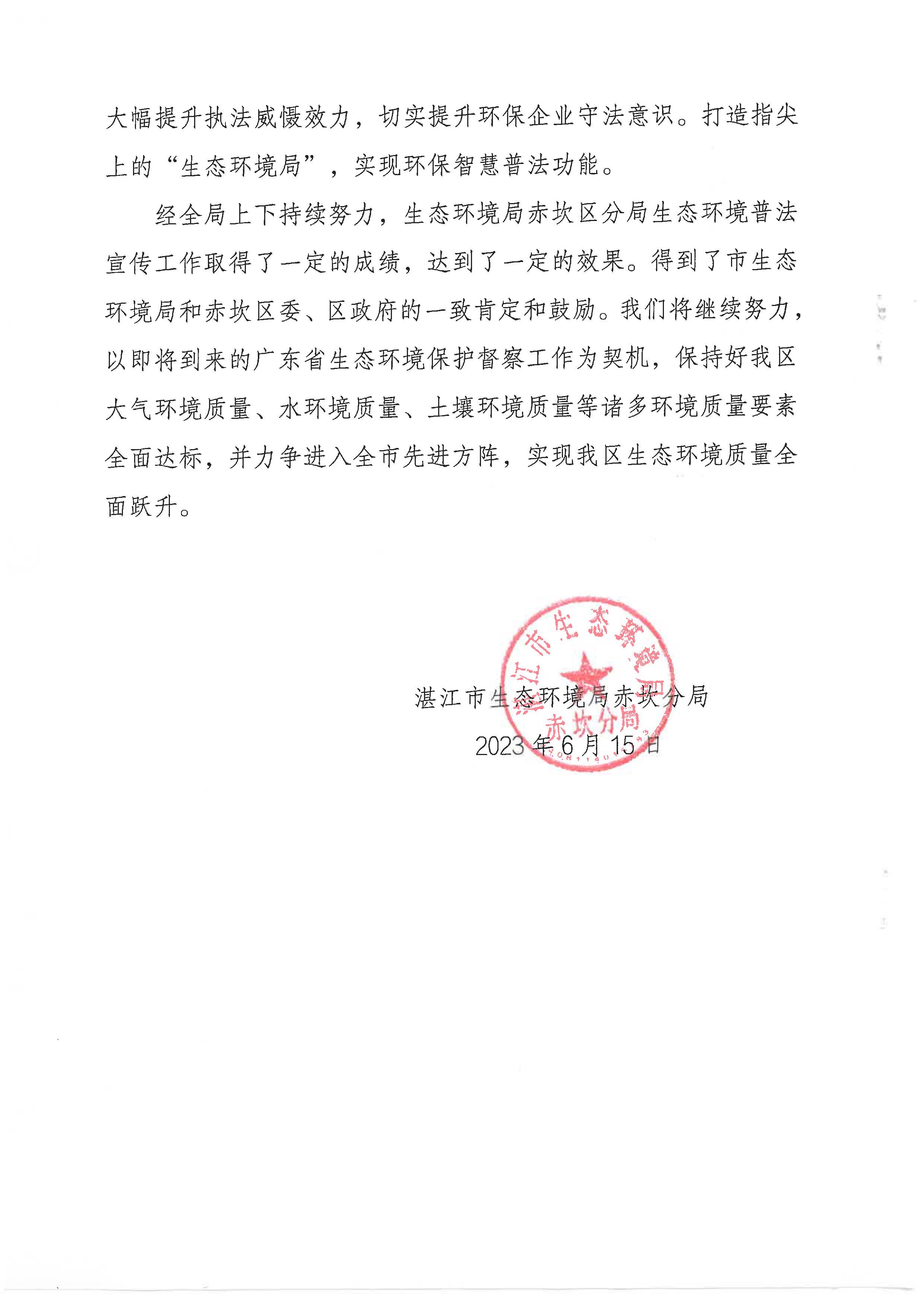 “八五”普法工作情況報告_頁面_4.jpg
