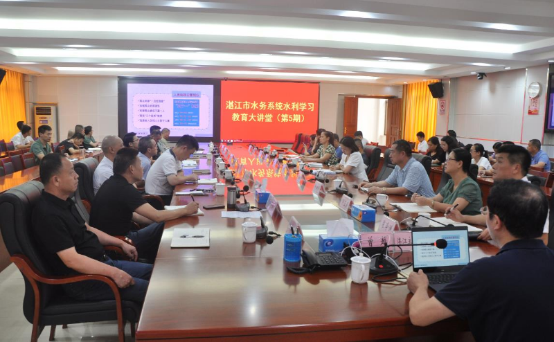 我局舉辦全市水務(wù)系統(tǒng)水利學(xué)習(xí)教育大講堂第五期