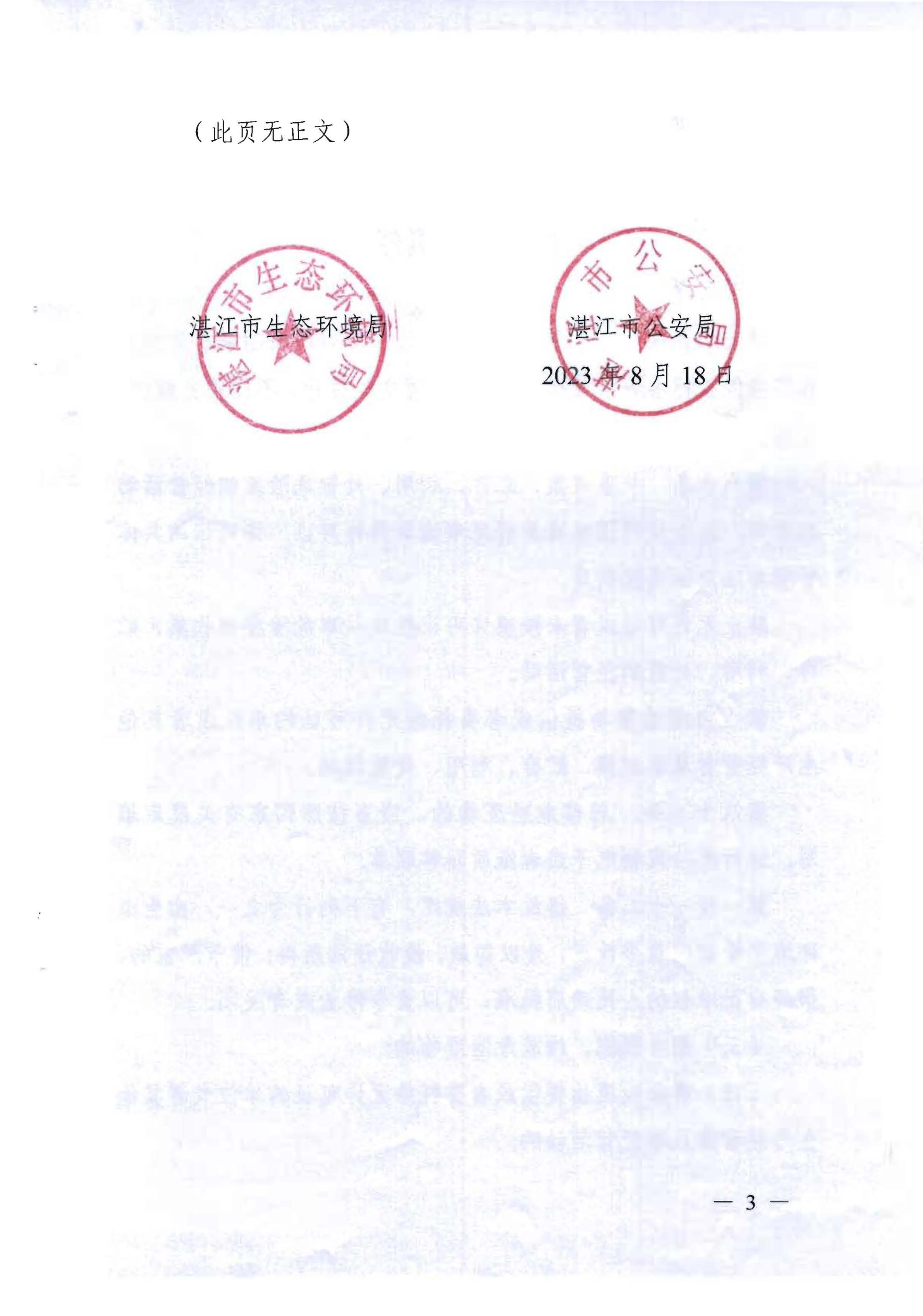 湛江市生態(tài)環(huán)境局  湛江市公安局關(guān)于規(guī)范廢鉛蓄電池環(huán)境管理的通告（聯(lián)系方式座機(jī)）_頁面_03.jpg