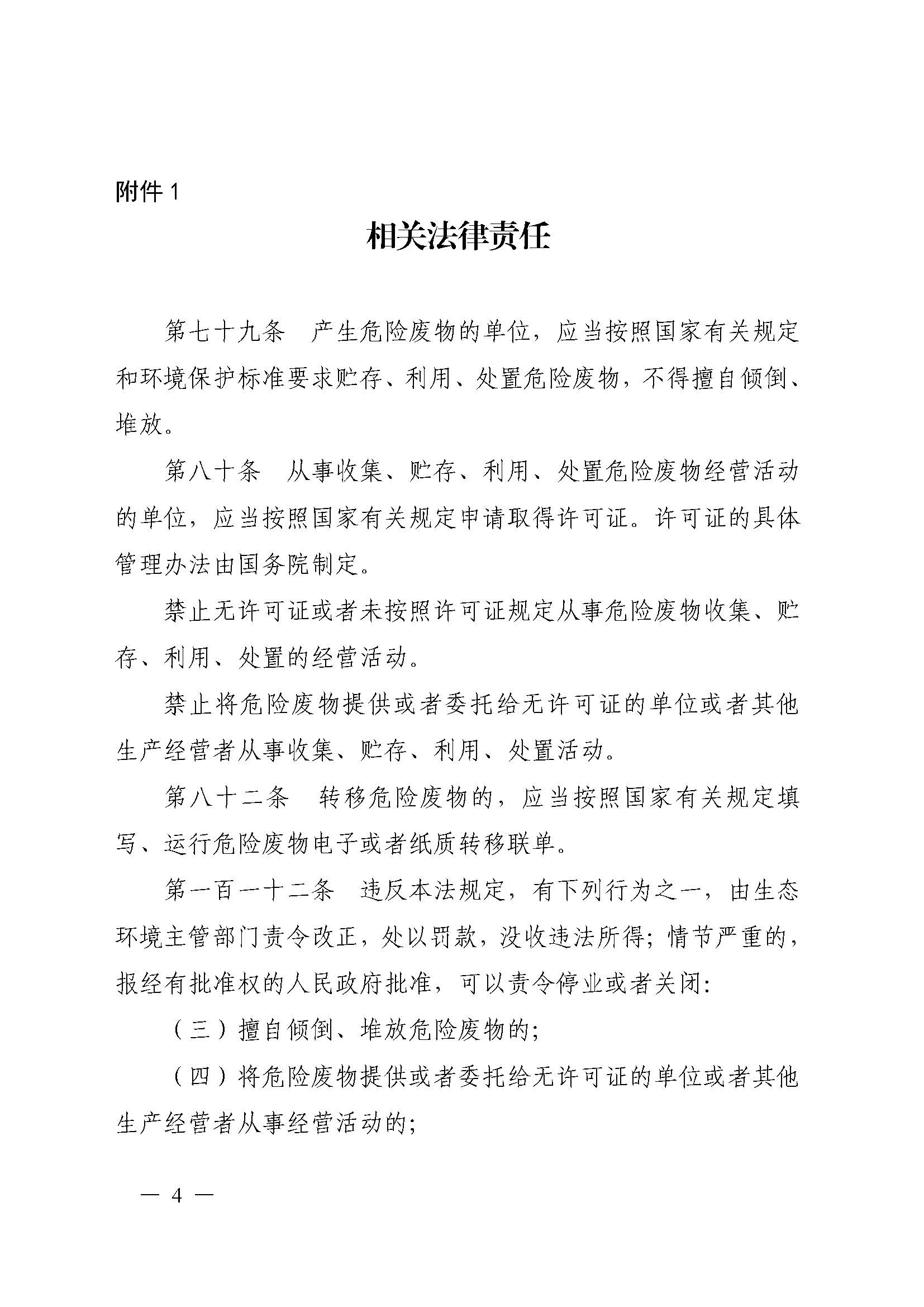 湛江市生態(tài)環(huán)境局  湛江市公安局關(guān)于規(guī)范廢鉛蓄電池環(huán)境管理的通告（聯(lián)系方式座機(jī)）_頁面_04.jpg