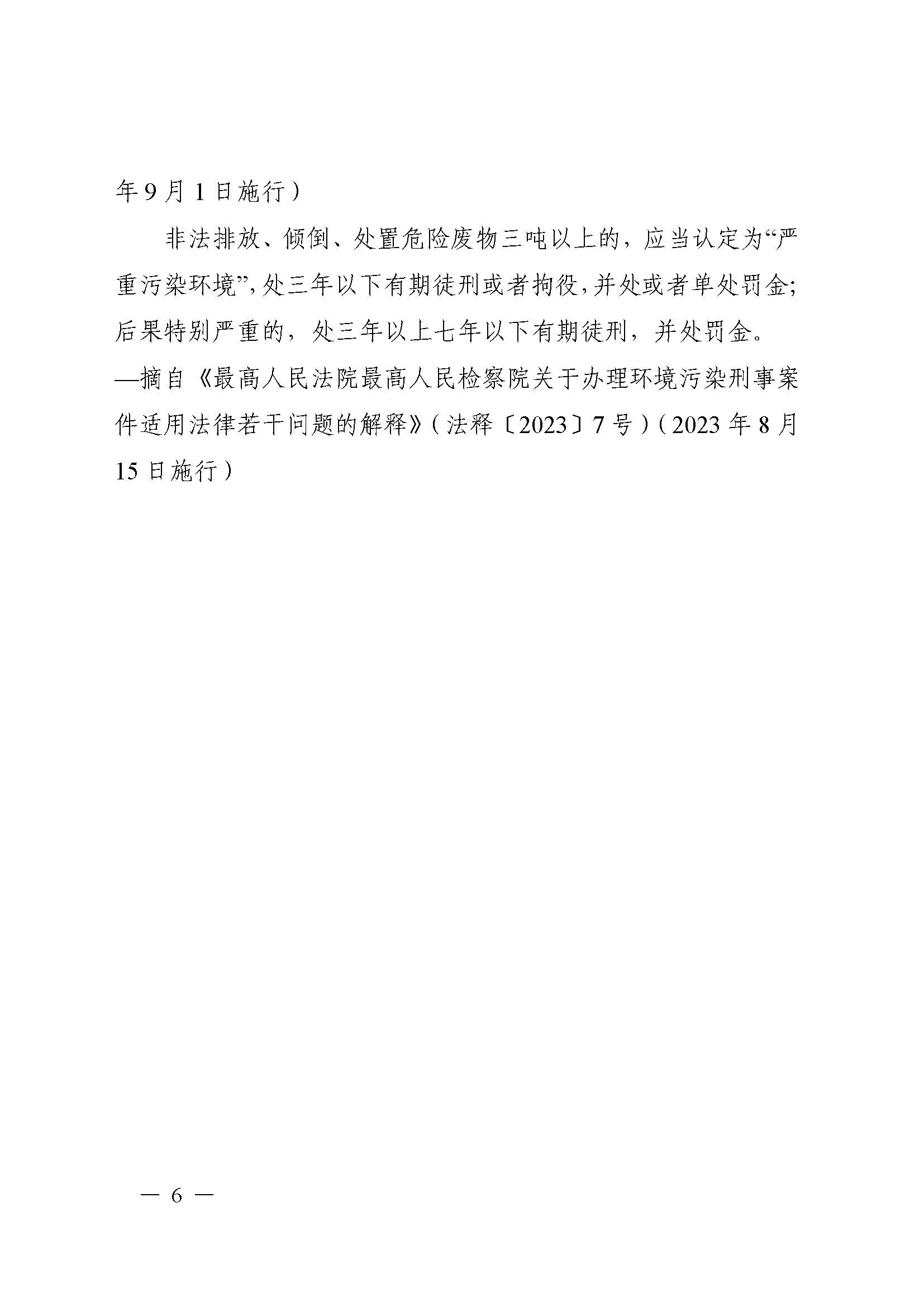 湛江市生態(tài)環(huán)境局  湛江市公安局關(guān)于規(guī)范廢鉛蓄電池環(huán)境管理的通告（聯(lián)系方式座機(jī)）_頁面_06.jpg
