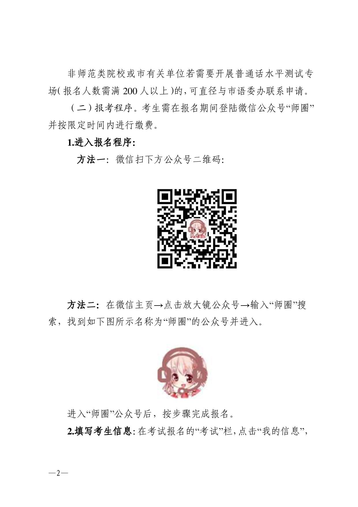 湛江市語言文字工作委員會辦公室關(guān)于2023年第三期面向社會人員普通話水平測試工作安排的通知-002.jpg