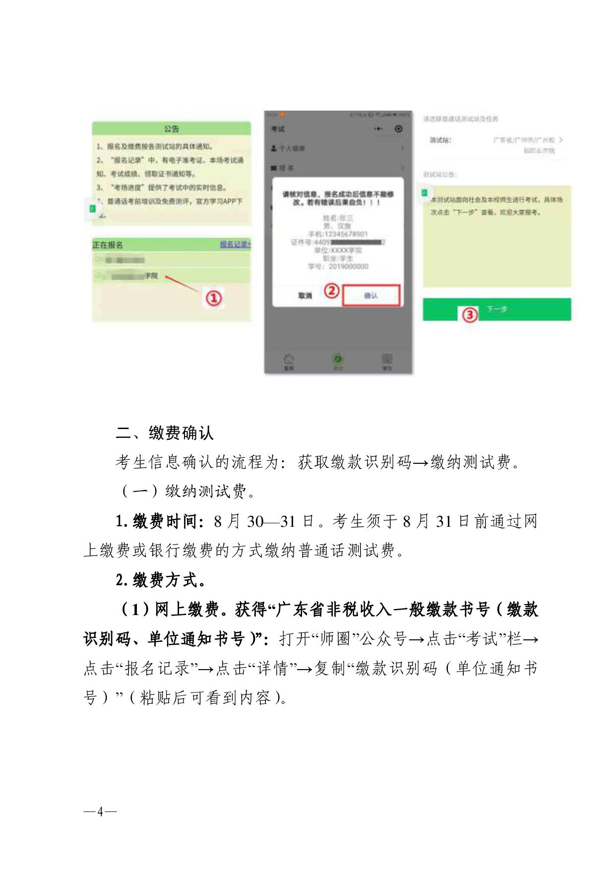 湛江市語言文字工作委員會辦公室關(guān)于2023年第三期面向社會人員普通話水平測試工作安排的通知-004.jpg