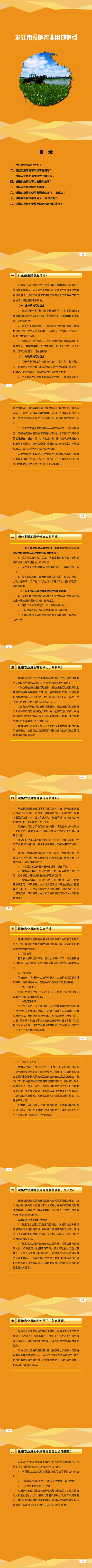 湛江市設(shè)施農(nóng)業(yè)用地指引（小冊子）_1_12.png