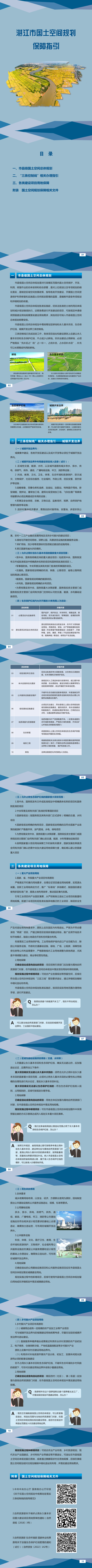 國土空間規(guī)劃保障指引（小冊子）_1_12.png