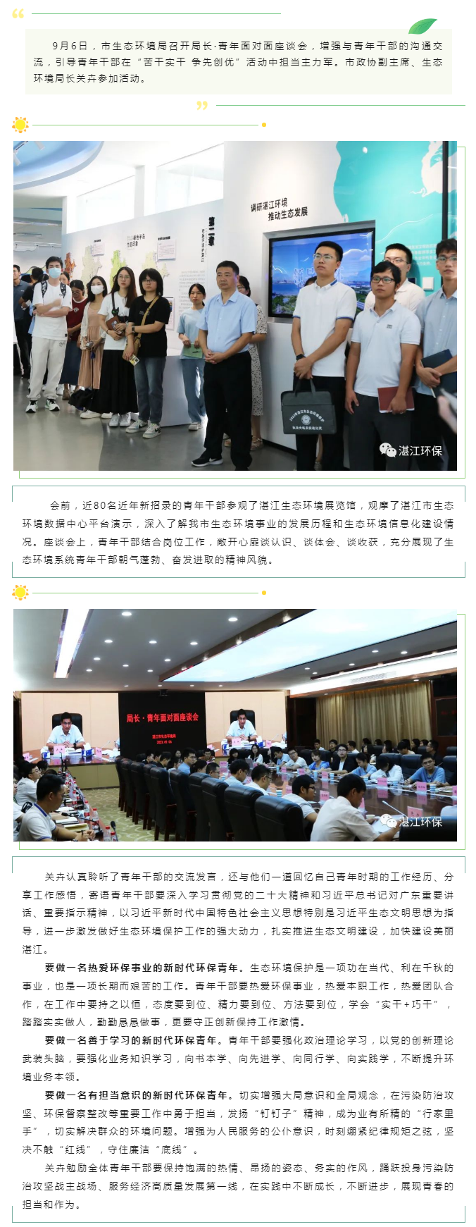 市生態(tài)環(huán)境局召開(kāi)局長(zhǎng)&middot;青年面對(duì)面座談會(huì).png