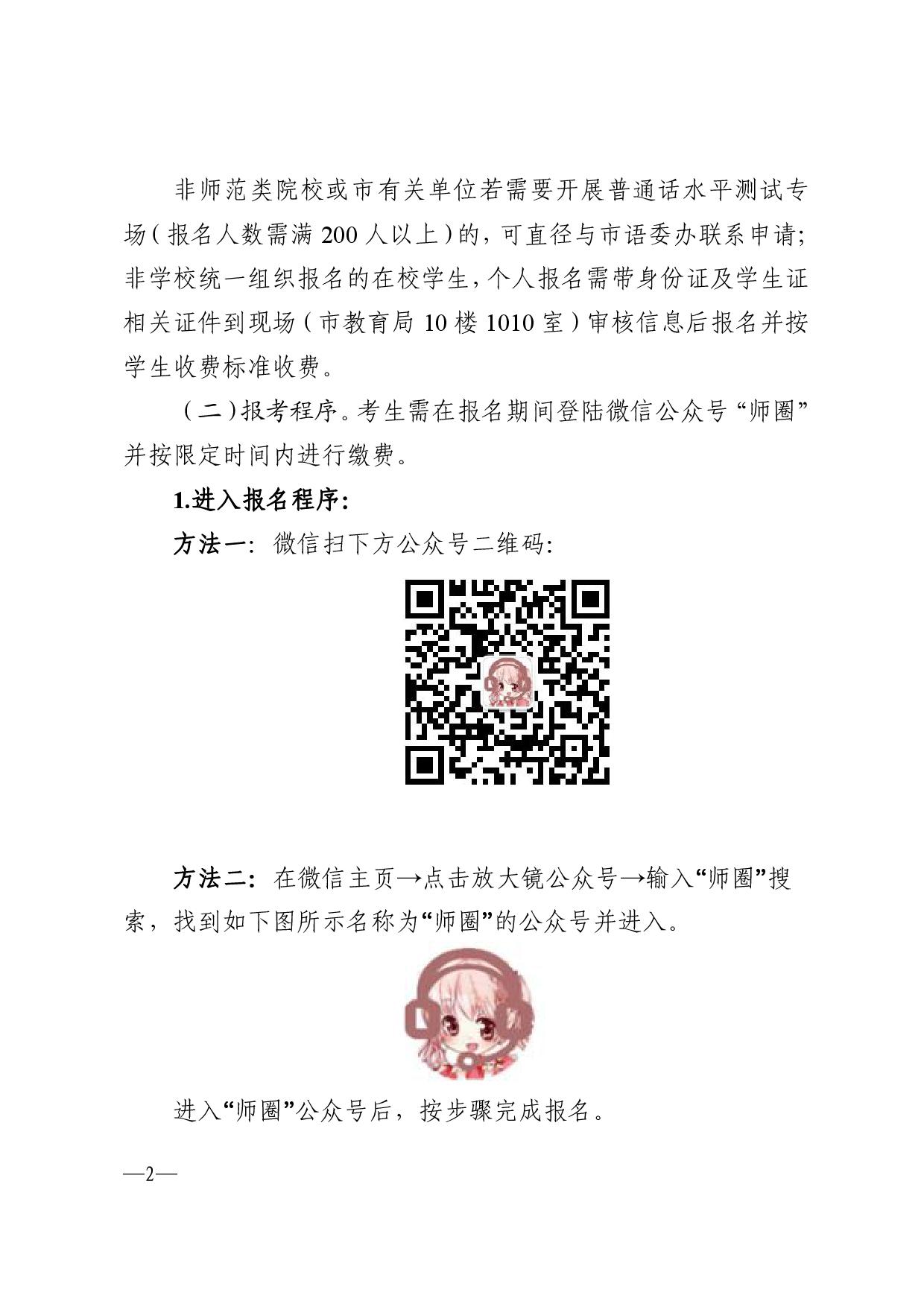 關于2023年第四期面向社會人員普通話水平測試工作安排的通知-002.jpg