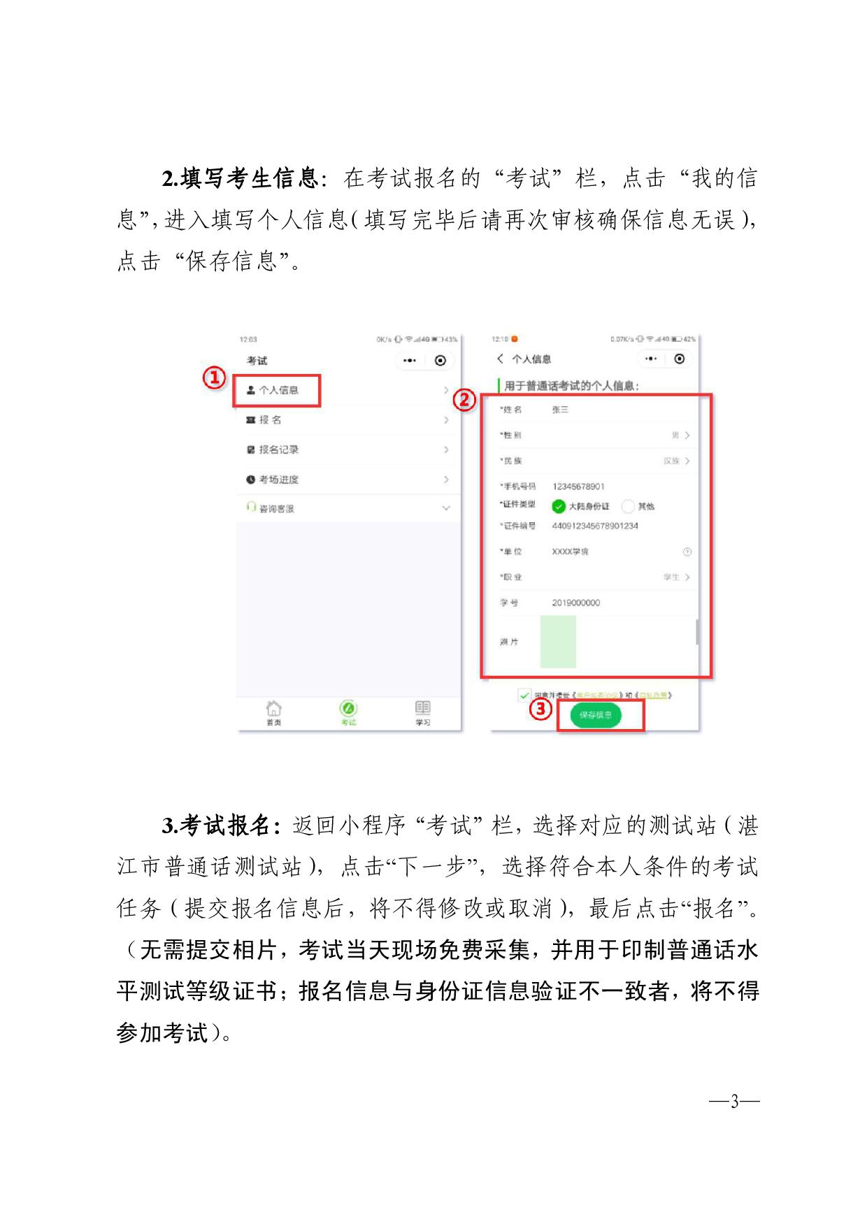 關于2023年第四期面向社會人員普通話水平測試工作安排的通知-003.jpg