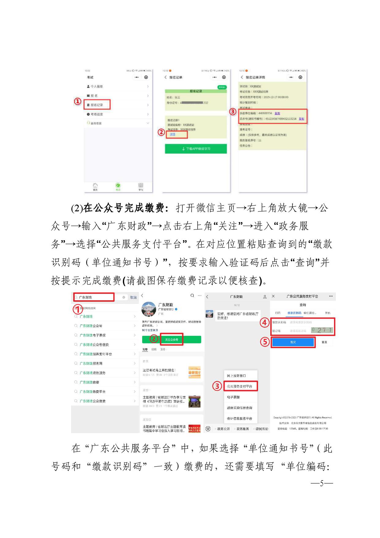 關于2023年第四期面向社會人員普通話水平測試工作安排的通知-005.jpg
