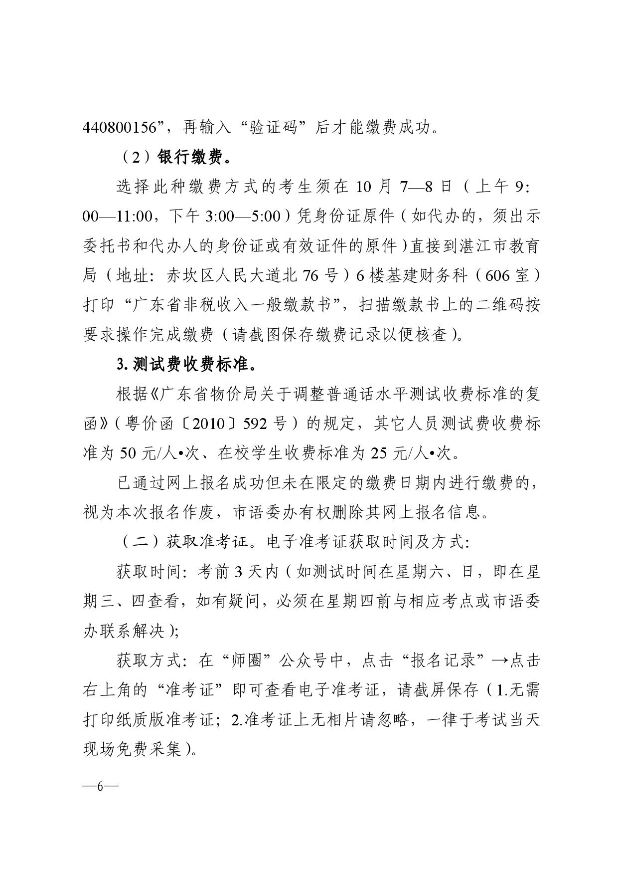 關于2023年第四期面向社會人員普通話水平測試工作安排的通知-006.jpg