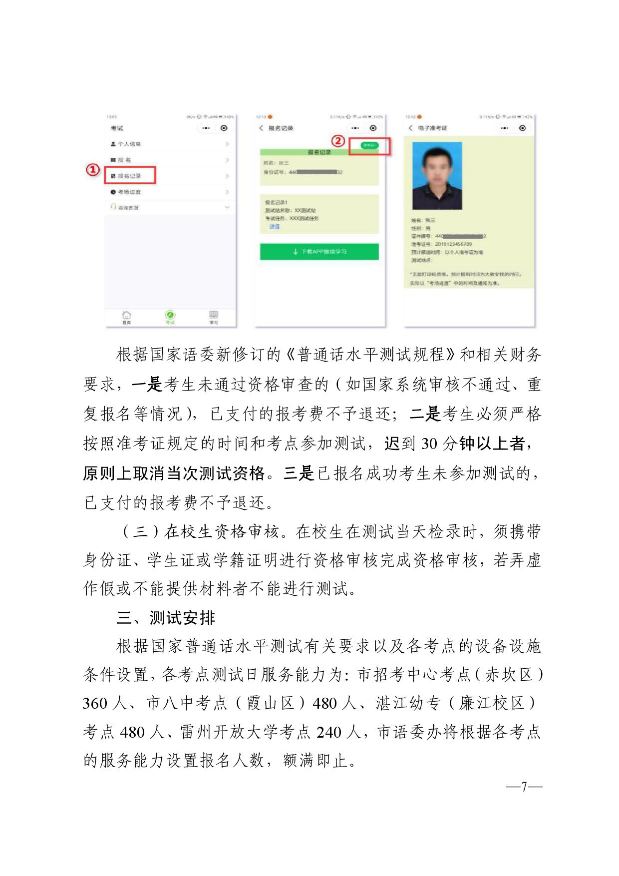 關于2023年第四期面向社會人員普通話水平測試工作安排的通知-007.jpg